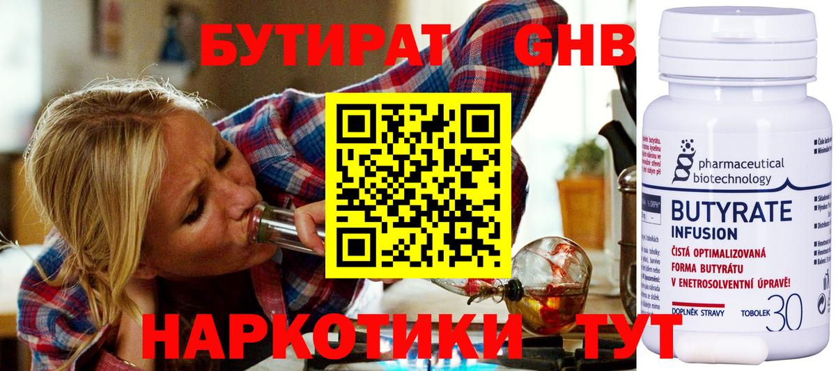 Бутират оксибутират Чусовой