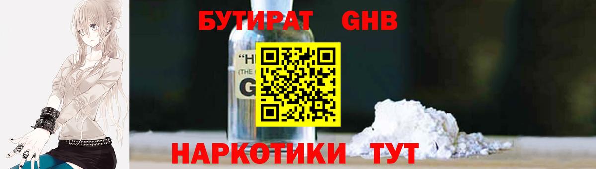Бутират бутик  Вход с VPN  Бутират  Чусовой 