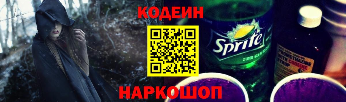 Кодеиновый сироп Lean Purple Drank  Кодеин Purple Drank  Чусовой  Вход с VPN 