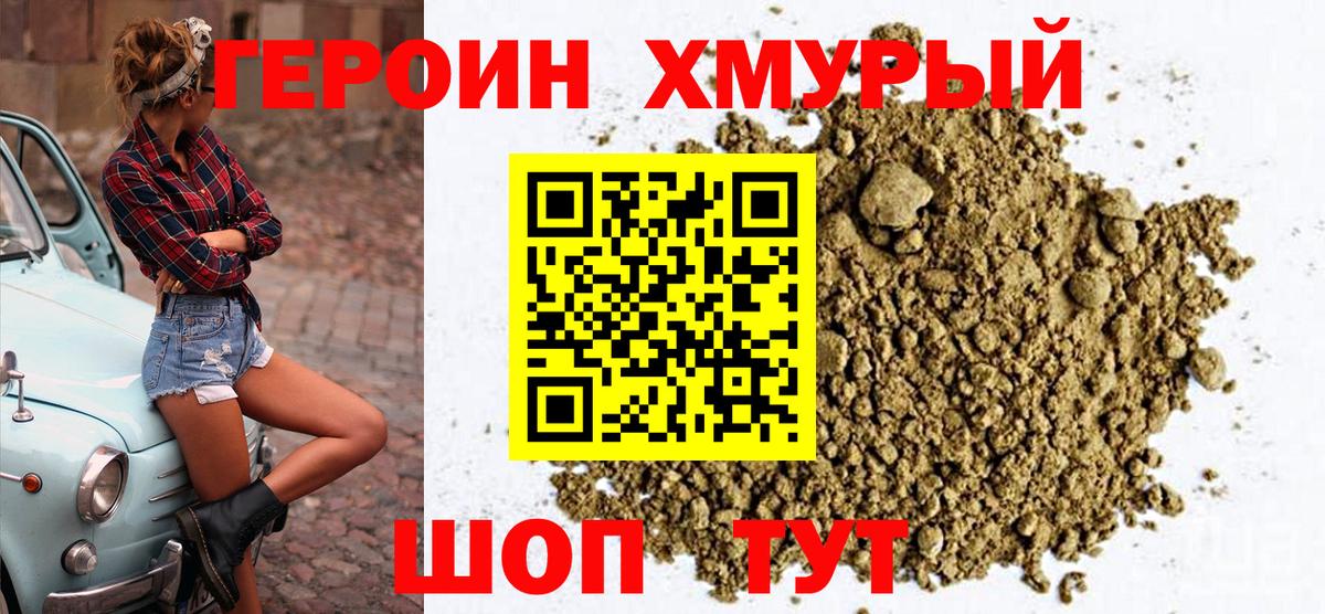 ГЕРОИН гречка  Вход с VPN  ГЕРОИН  Чусовой 