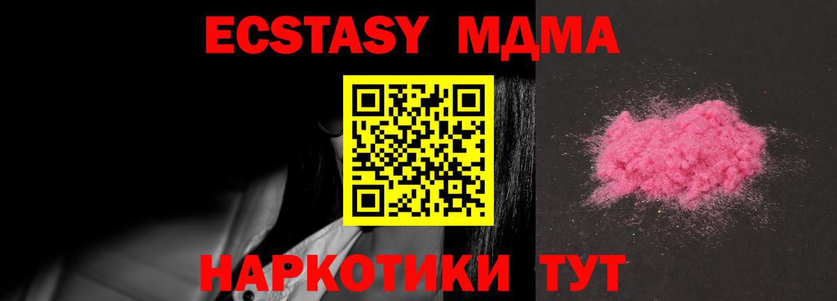 MDMA  МДМА кристаллы  Вход с VPN  Чусовой 