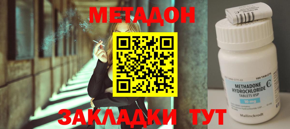 Метадон methadone  МЕТАДОН мёд  Чусовой  Вход с VPN 